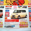 【恋の値引き情報】新型 タントなど、この値段で軽自動車を