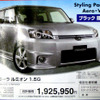 【恋の値引き情報】ルミオンなど、この値段でコンパクトカーを