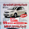 【恋の値引き情報】ルミオンなど、この値段でコンパクトカーを