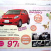 【恋の値引き情報】ルミオンなど、この値段でコンパクトカーを