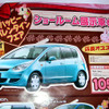 【恋の値引き情報】ルミオンなど、この値段でコンパクトカーを
