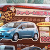 【恋の値引き情報】ルミオンなど、この値段でコンパクトカーを