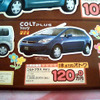 【恋の値引き情報】ルミオンなど、この値段でコンパクトカーを