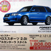 【恋の値引き情報】フォレスターなど、この値段でSUV or RVを