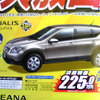 【恋の値引き情報】フォレスターなど、この値段でSUV or RVを