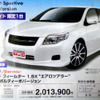 【恋の値引き情報】フォレスターなど、この値段でSUV or RVを