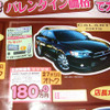 【恋の値引き情報】ギャランフォルティスなど、この値段でスポーツ or セダンを