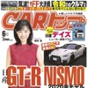 『CARトップ』6月号