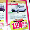 【恋の値引き情報】ライフ 82.8万円など、軽自動車をこの価格で