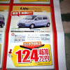 【恋の値引き情報】ライフ 82.8万円など、軽自動車をこの価格で
