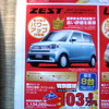 【恋の値引き情報】ライフ 82.8万円など、軽自動車をこの価格で