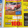 【恋の値引き情報】ライフ 82.8万円など、軽自動車をこの価格で