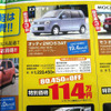 【恋の値引き情報】ライフ 82.8万円など、軽自動車をこの価格で