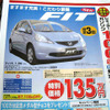 【恋の値引き情報】新型 フィットなど、コンパクトカーをこの価格で