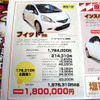 【恋の値引き情報】新型 フィットなど、コンパクトカーをこの価格で