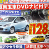 【恋の値引き情報】新型 フィットなど、コンパクトカーをこの価格で