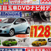 【恋の値引き情報】新型 フィットなど、コンパクトカーをこの価格で