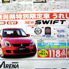 【恋の値引き情報】新型 フィットなど、コンパクトカーをこの価格で