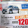 【恋の値引き情報】新型 フィットなど、コンパクトカーをこの価格で