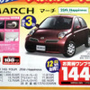 【恋の値引き情報】新型 フィットなど、コンパクトカーをこの価格で