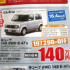 【恋の値引き情報】新型 フィットなど、コンパクトカーをこの価格で