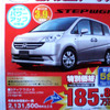 【恋の値引き情報】ミニバンが各地、各社、各セグメントで安い