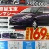 【恋の値引き情報】ミニバンが各地、各社、各セグメントで安い