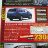 【恋の値引き情報】VWクロスゴルフなど、SUV or RV をこの価格で