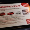 マツダ株式会社が協賛して開催されるMAZDAチャレンジカップ。最近ではこうしたムーブメントも盛んになってきているそうだ。