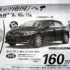 【恋の値引き情報】新型 インスパイア など、セダン or スポーツをこの価格で