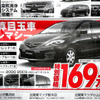 【恋の値引き情報】売り切れ御免…この新車をこの価格で