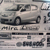 【恋の値引き情報】売り切れ御免…この新車をこの価格で