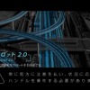 日産の新CM「プロパイロット2.0登場」篇