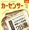 『カーセンサー』7月号