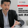 2020に向けた東京都の自動運転に関する今年度の動き…東京都戦略政策情報推進本部田尻貴裕氏［インタビュー］