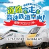 今年が最後となるイギリス向け「Class800」の陸送見学。