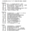 公共交通分野におけるオープンデータ推進に関する検討会の構成員