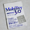 アクセンチュアが出版した『Mobility 3.0　～ディスラプターは誰だ？～』