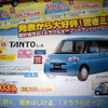 【おはよう値引き情報】このプライスで軽自動車を購入できる!!