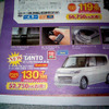 【おはよう値引き情報】このプライスで軽自動車を購入できる!!