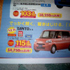 【おはよう値引き情報】このプライスで軽自動車を購入できる!!