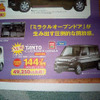 【おはよう値引き情報】このプライスで軽自動車を購入できる!!