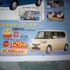 【おはよう値引き情報】このプライスで軽自動車を購入できる!!