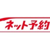 JR九州インターネット列車予約　《画像 JR九州》