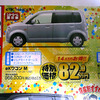 【おはよう値引き情報】このプライスで軽自動車を購入できる!!
