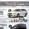【おはよう値引き情報】このプライスでミニバン、SUV、RVを購入できる!!