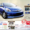 【おはよう値引き情報】このプライスでミニバン、SUV、RVを購入できる!!