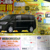 【おはよう値引き情報】このプライスでミニバン、SUV、RVを購入できる!!