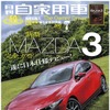 『月刊自家用車』7月号