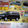 【おはよう値引き情報】このプライスでミニバン、SUV、RVを購入できる!!